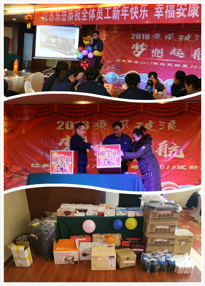 挥别2017，迎接2018！东岳团队再出发