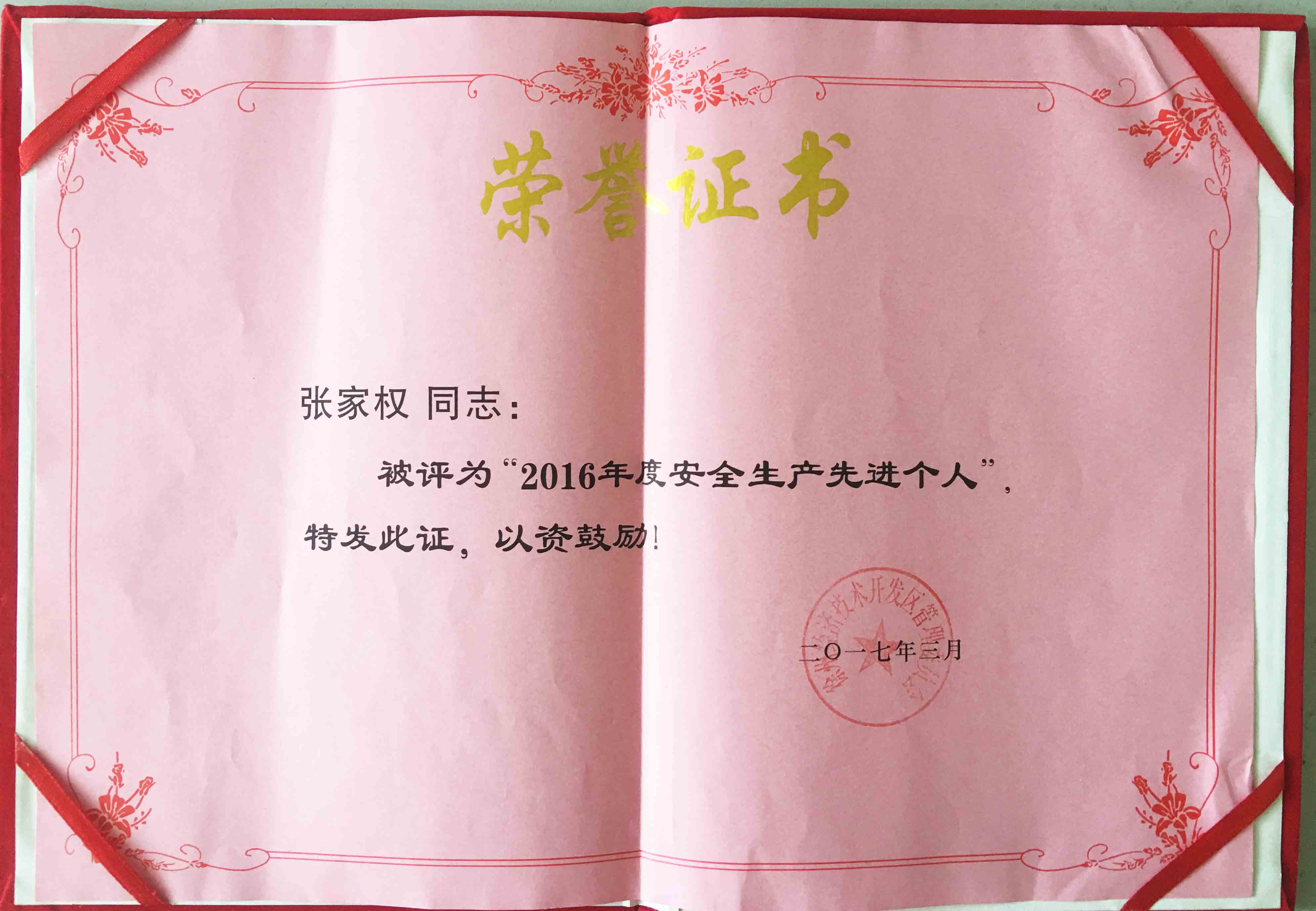 祝贺我司张家权同志荣获金山桥开发区安全先进个人