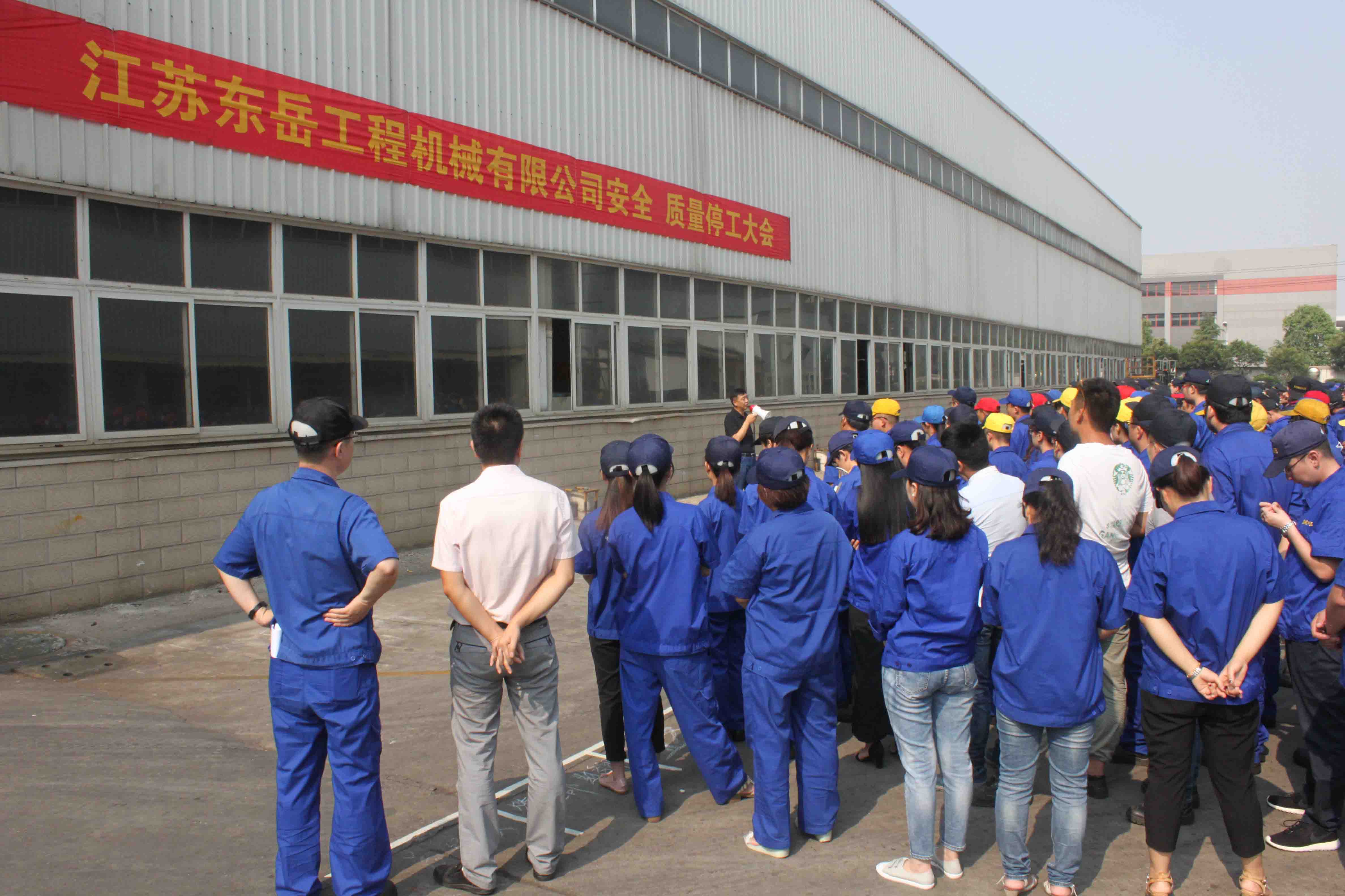 东岳召开夏季安全质量大会