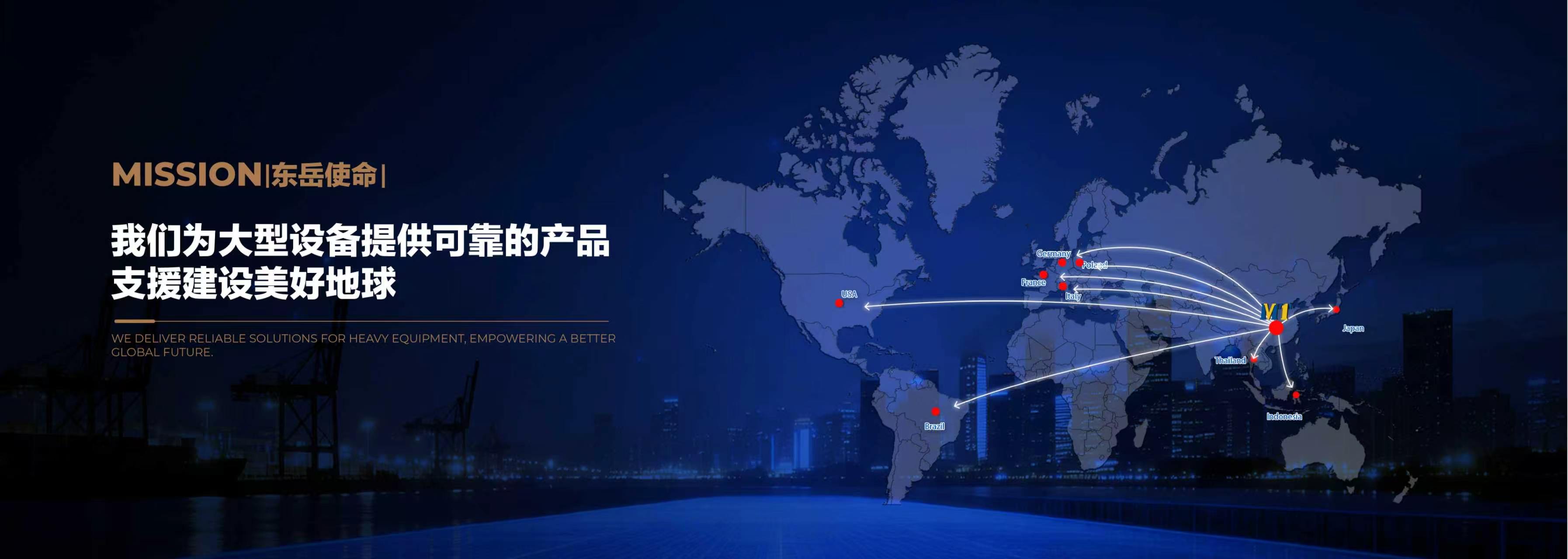 东岳